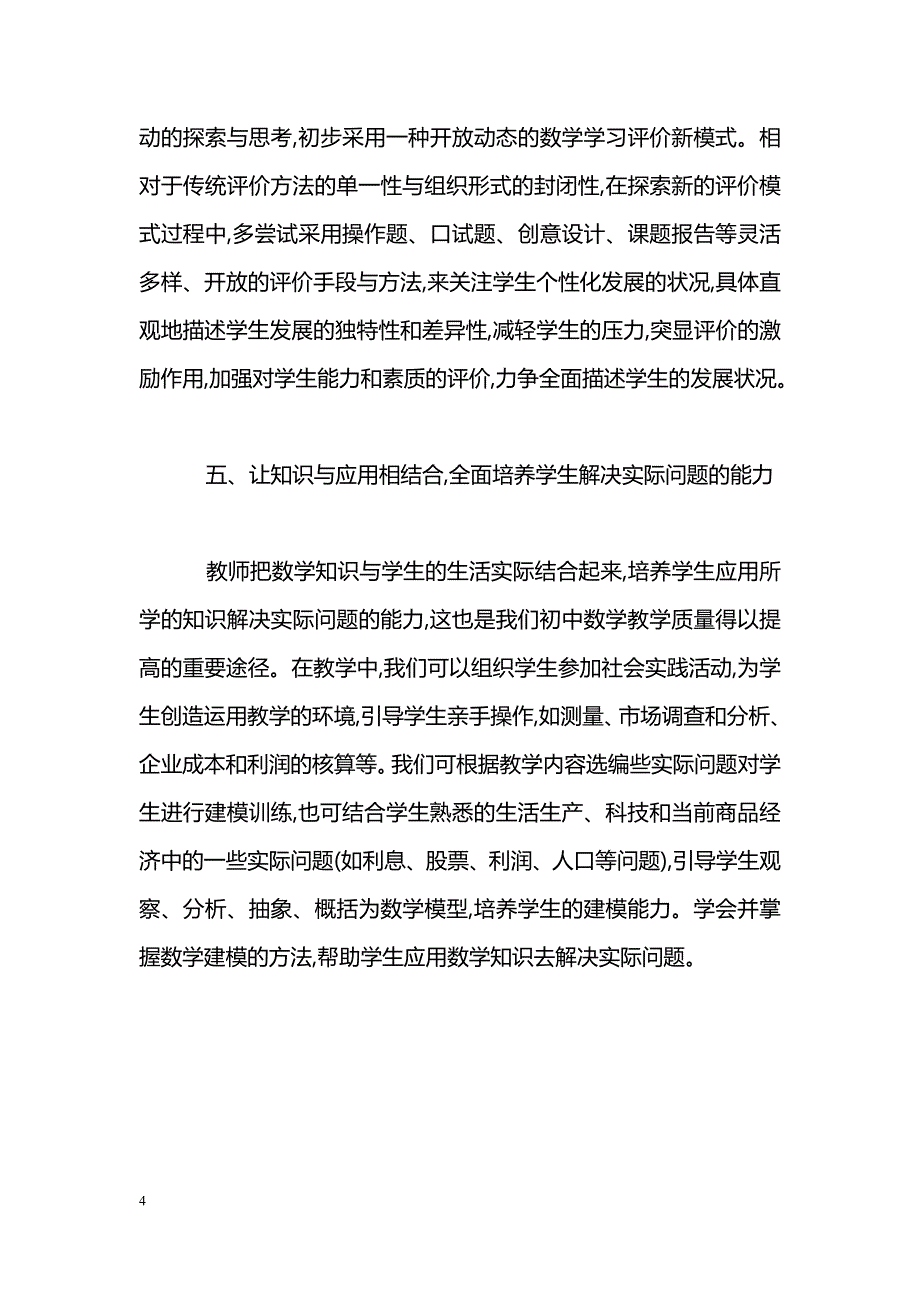 浅谈新课标下的中学数学教学方法_第4页