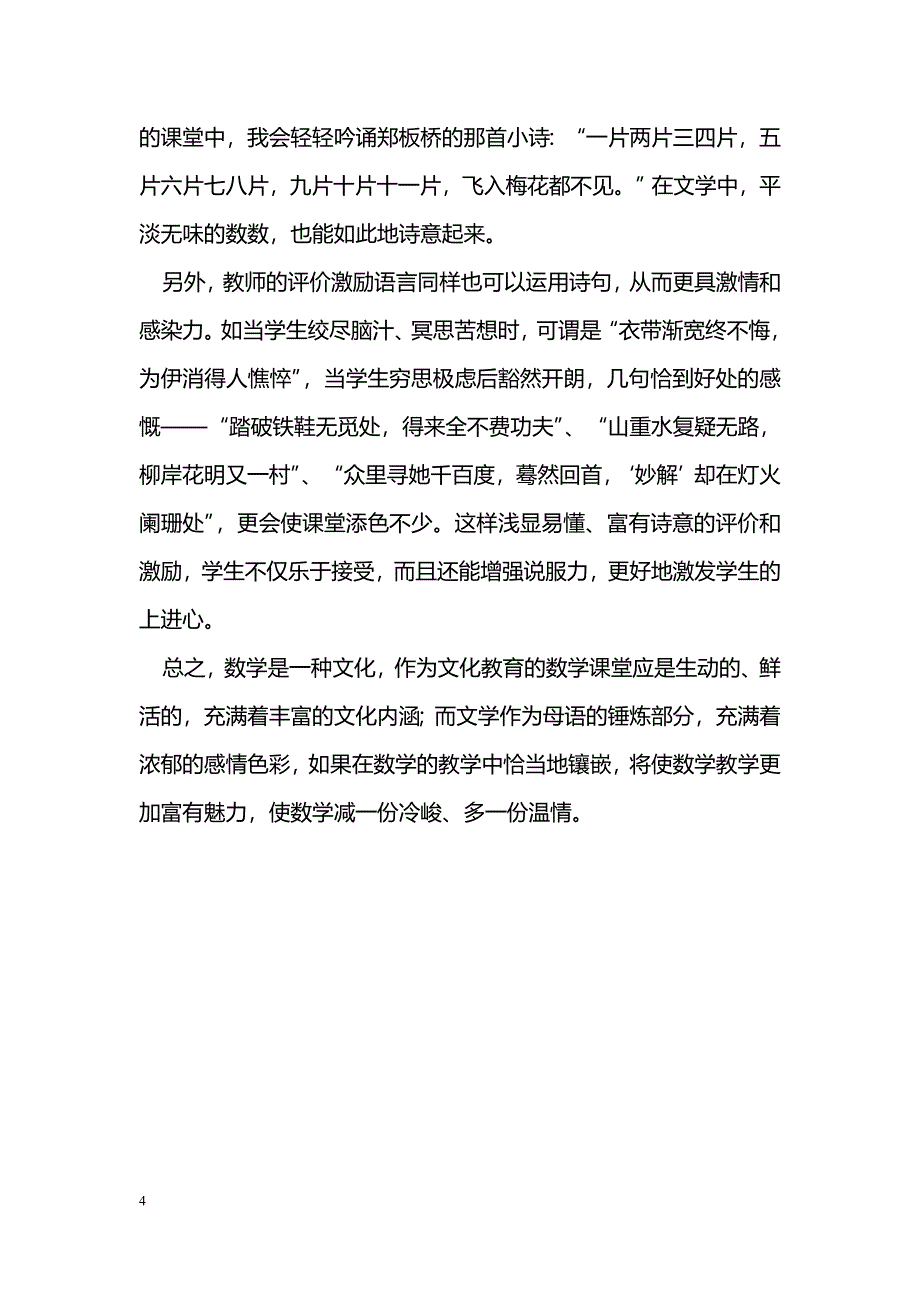 数学课堂也能散发文学的芳香_第4页