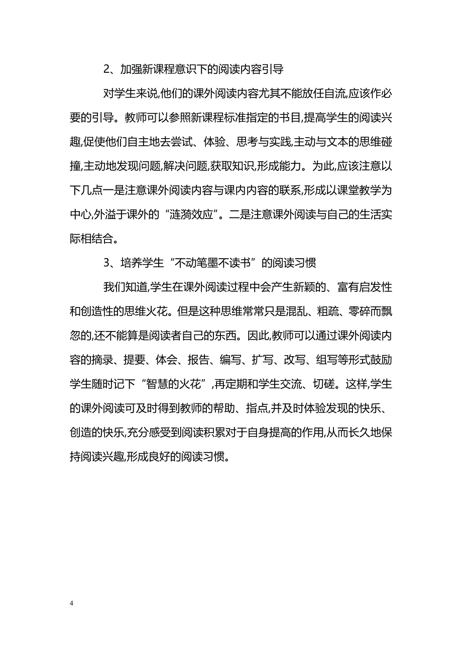 浅谈新课程下的语文阅读教学_第4页