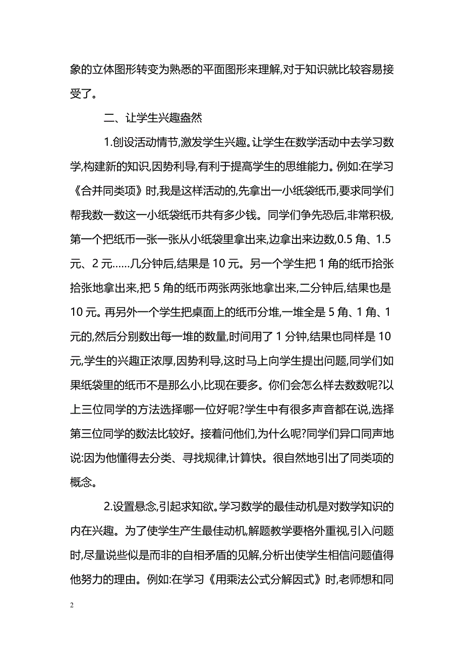 浅谈初中数学课导入的艺术_第2页