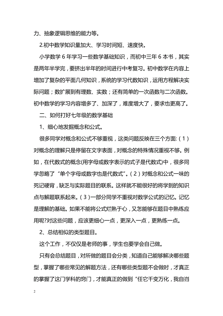 浅谈如何打好初中数学学习基础_第2页