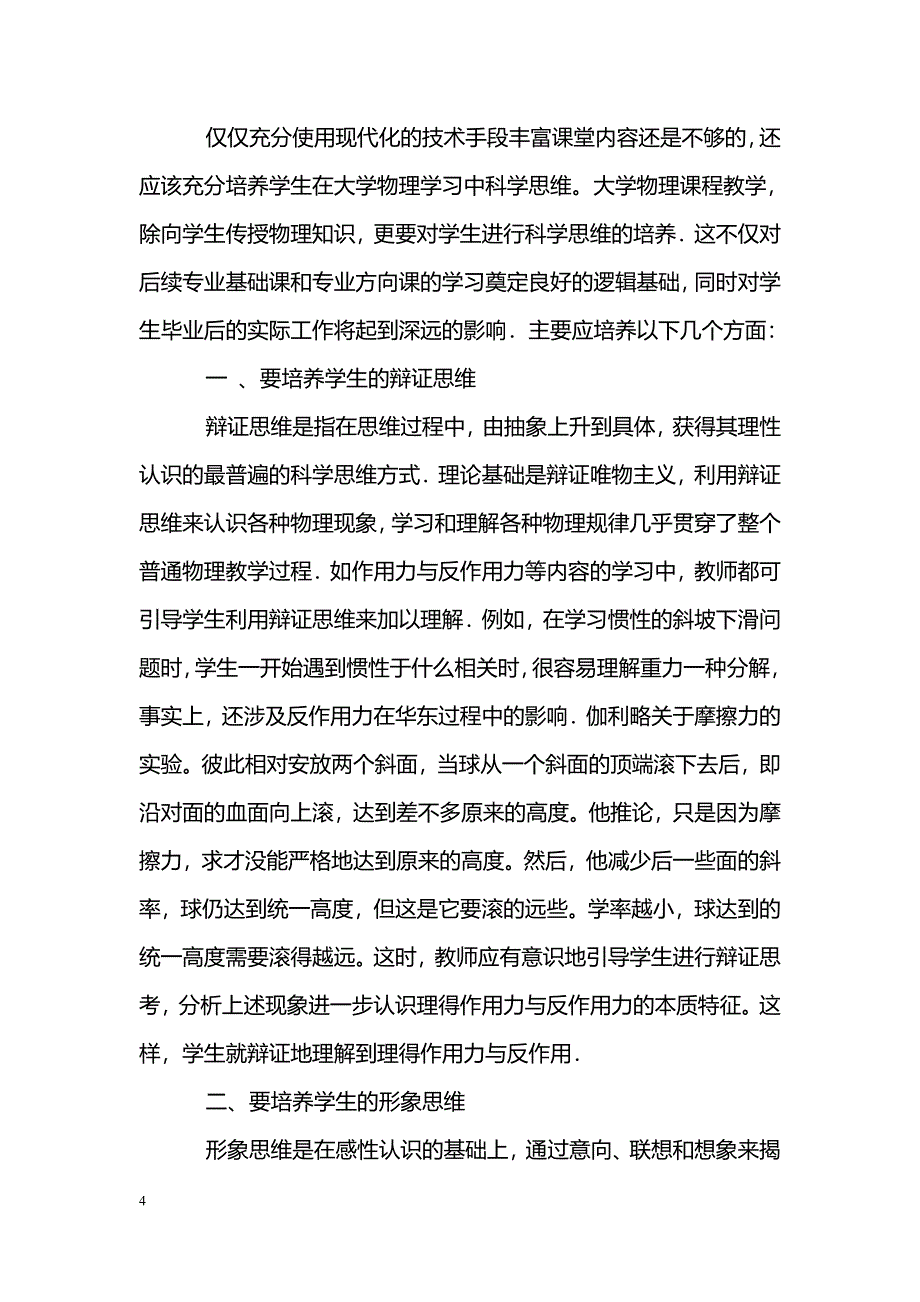 浅谈大学物理在非物理专业教学_第4页