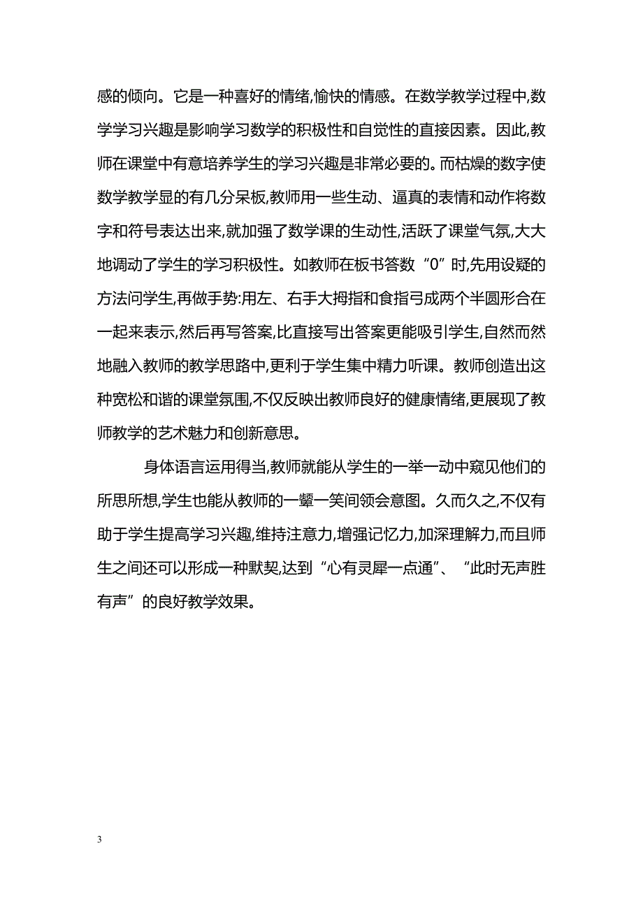 浅谈身体语言在数学教学中的作用_第3页