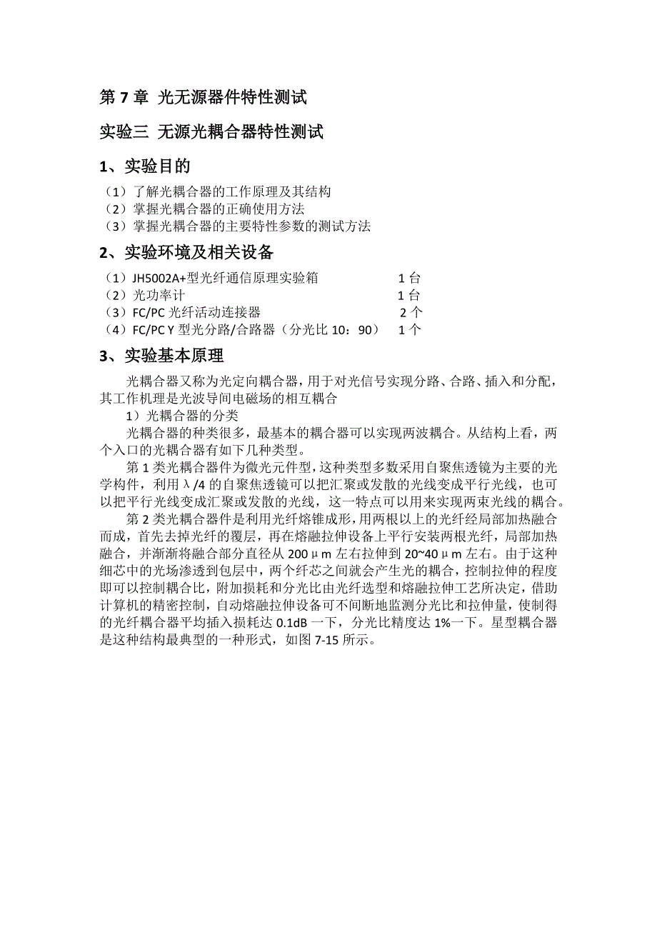 【2017年整理】北交大通信工程综合实验光纤_第2页