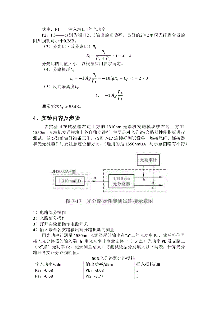 【2017年整理】北交大通信工程综合实验光纤_第4页