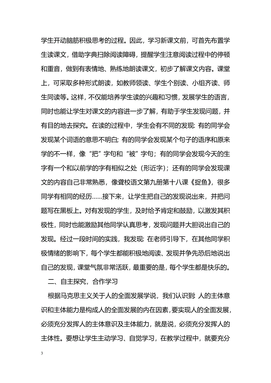 浅谈聋校全纳教育语文课堂教学_第3页