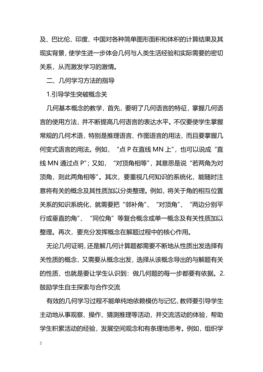 浅谈初中几何入门阶段的教学_第2页