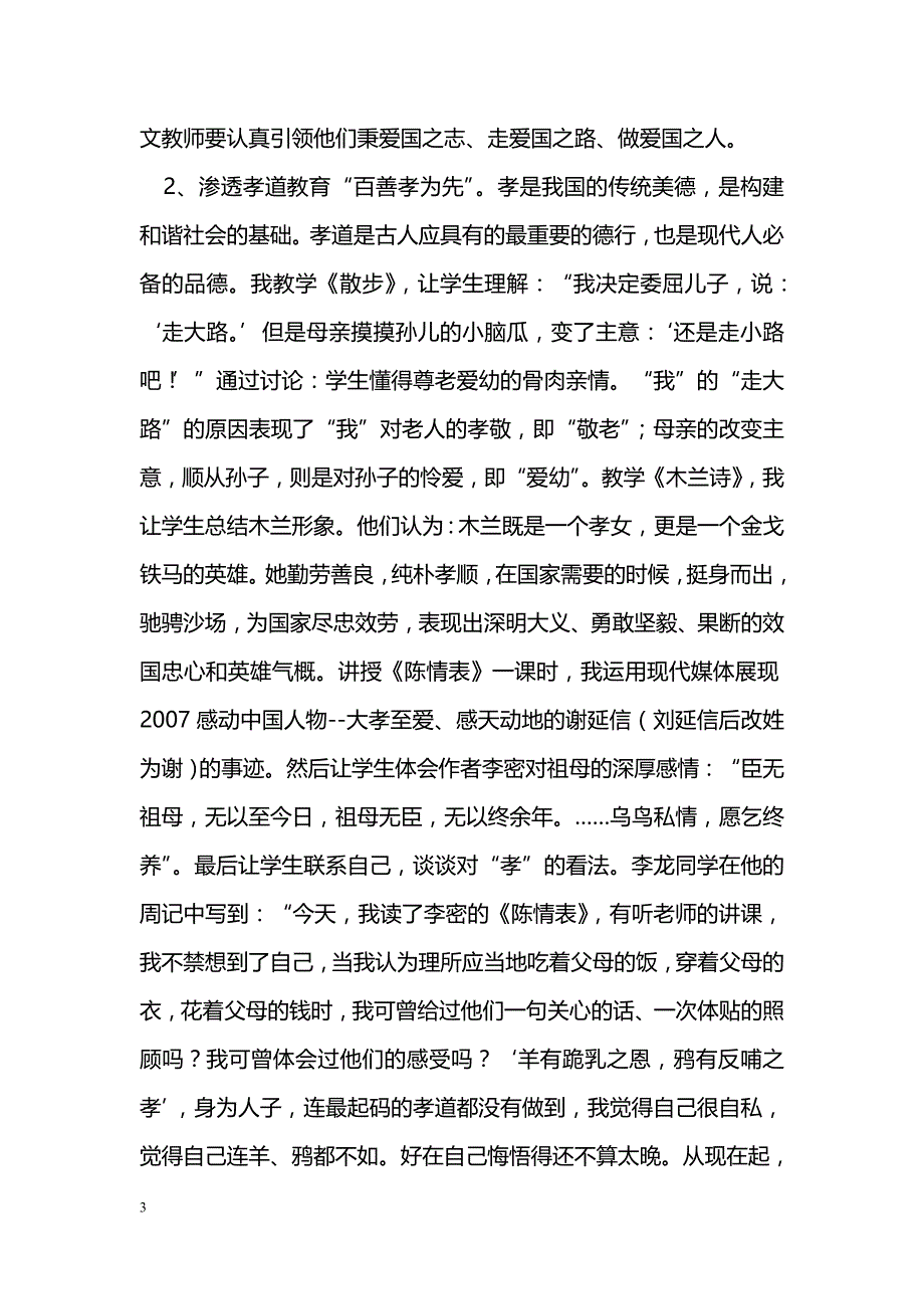 新课标下中学语文教学中的德育渗透_第3页