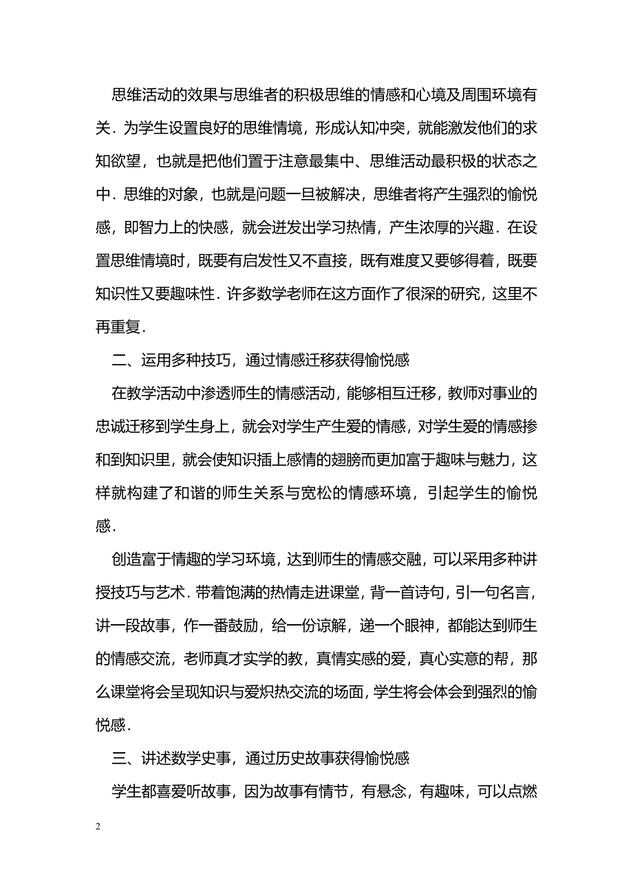 浅谈数学愉悦教学_第2页