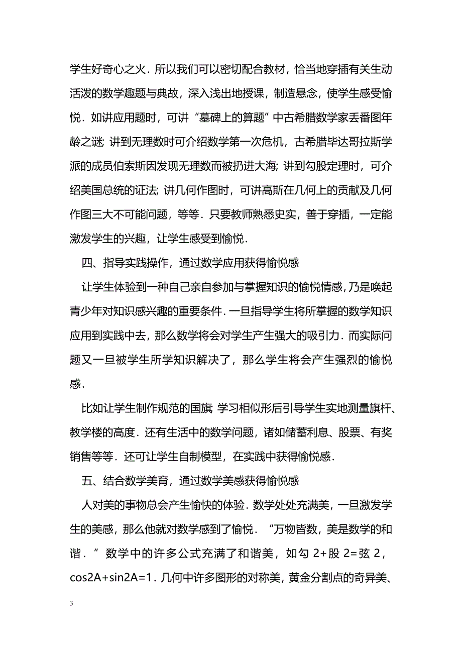 浅谈数学愉悦教学_第3页