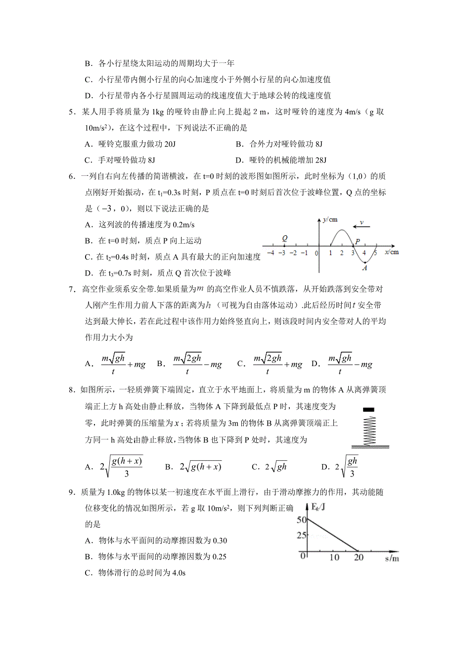 湖北省2015-2016学年高一下学期期末考试物理试题 Word版含答案_第2页