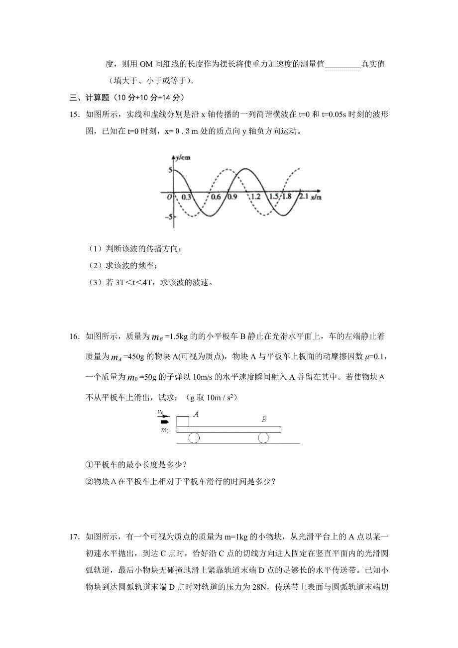 湖北省2015-2016学年高一下学期期末考试物理试题 Word版含答案_第5页