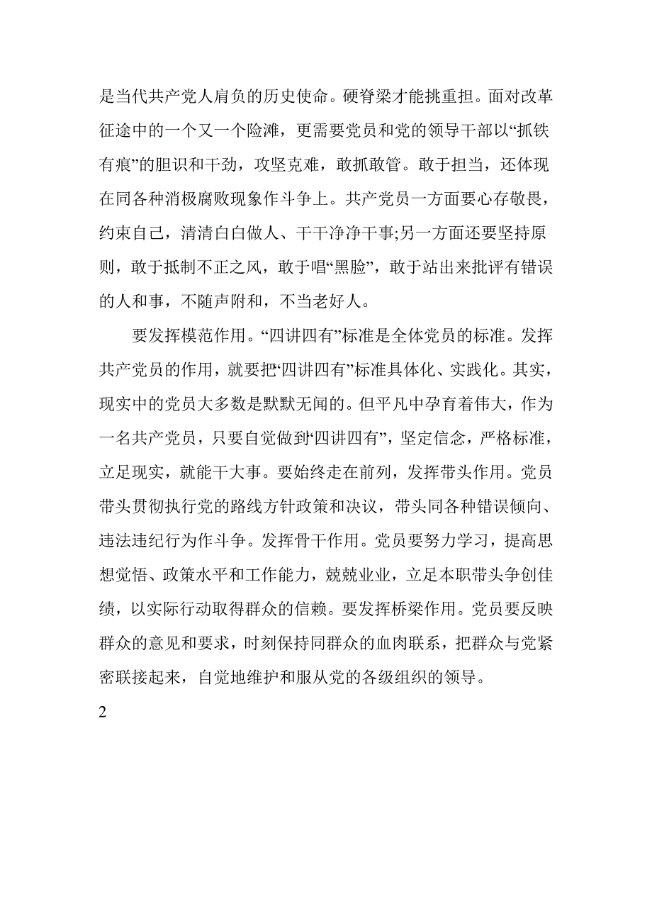 发挥作用方面存在的问题及整改措施_第3页