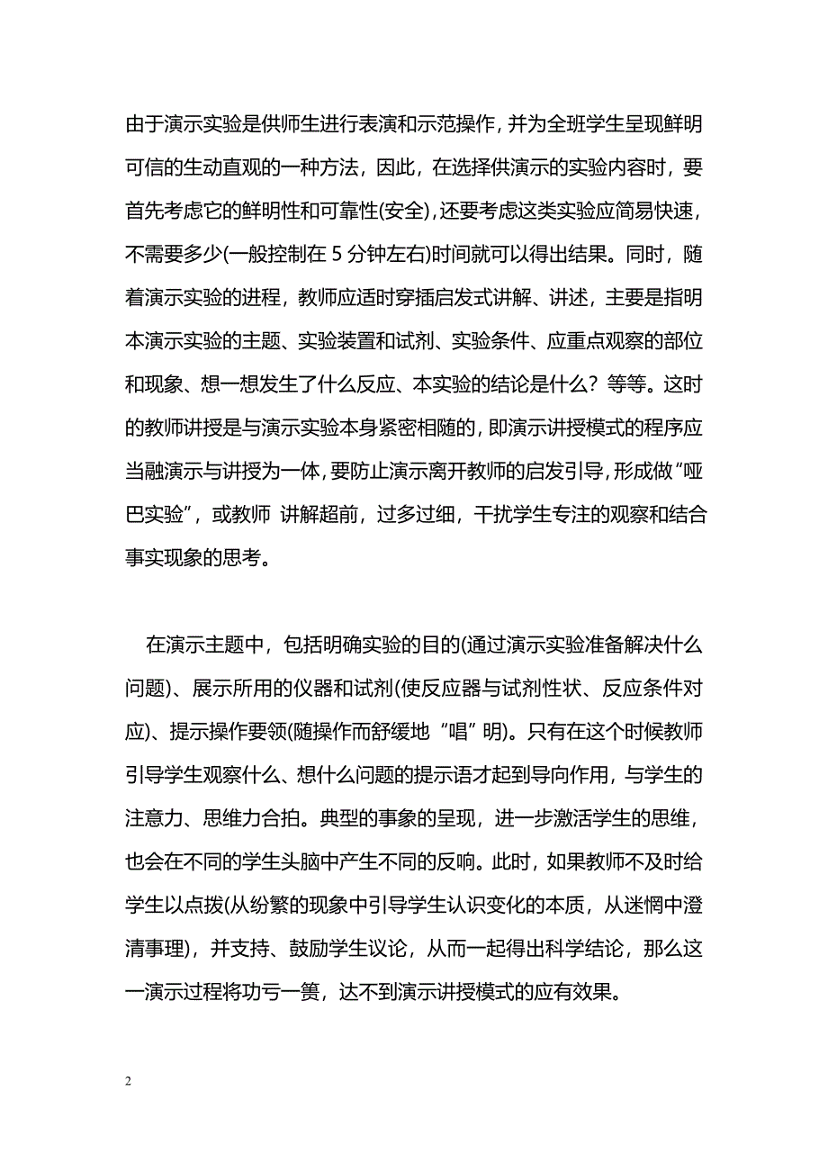 第四章　化学实验教学 （七）_第2页