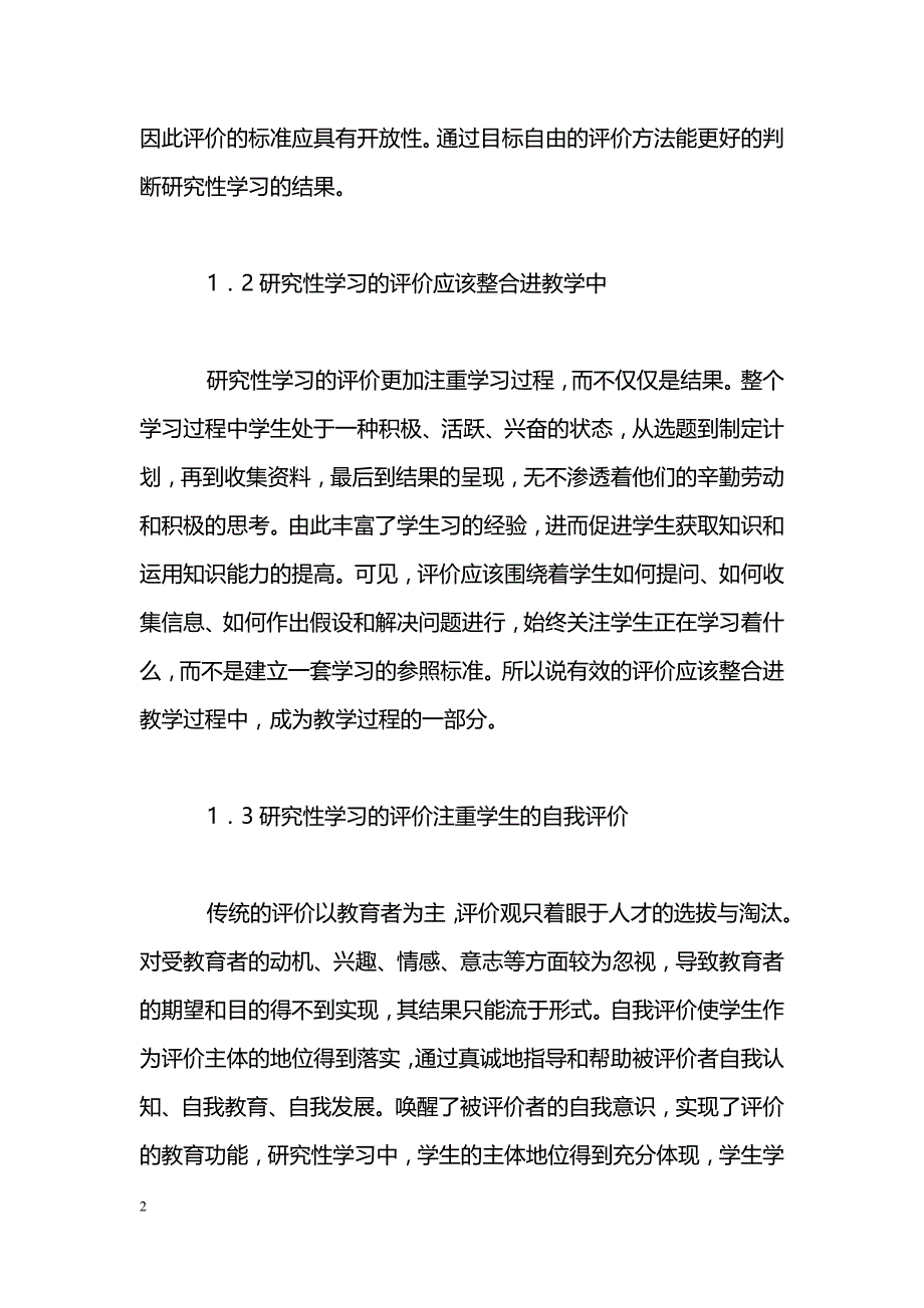 数学研究性学习的评价_第2页