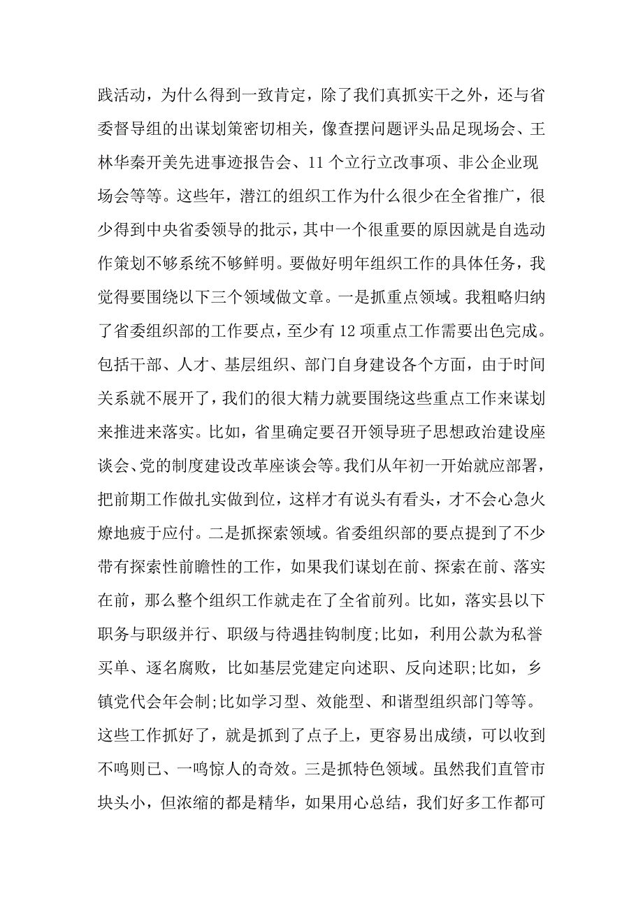 精彩务虚会发言材料_第4页