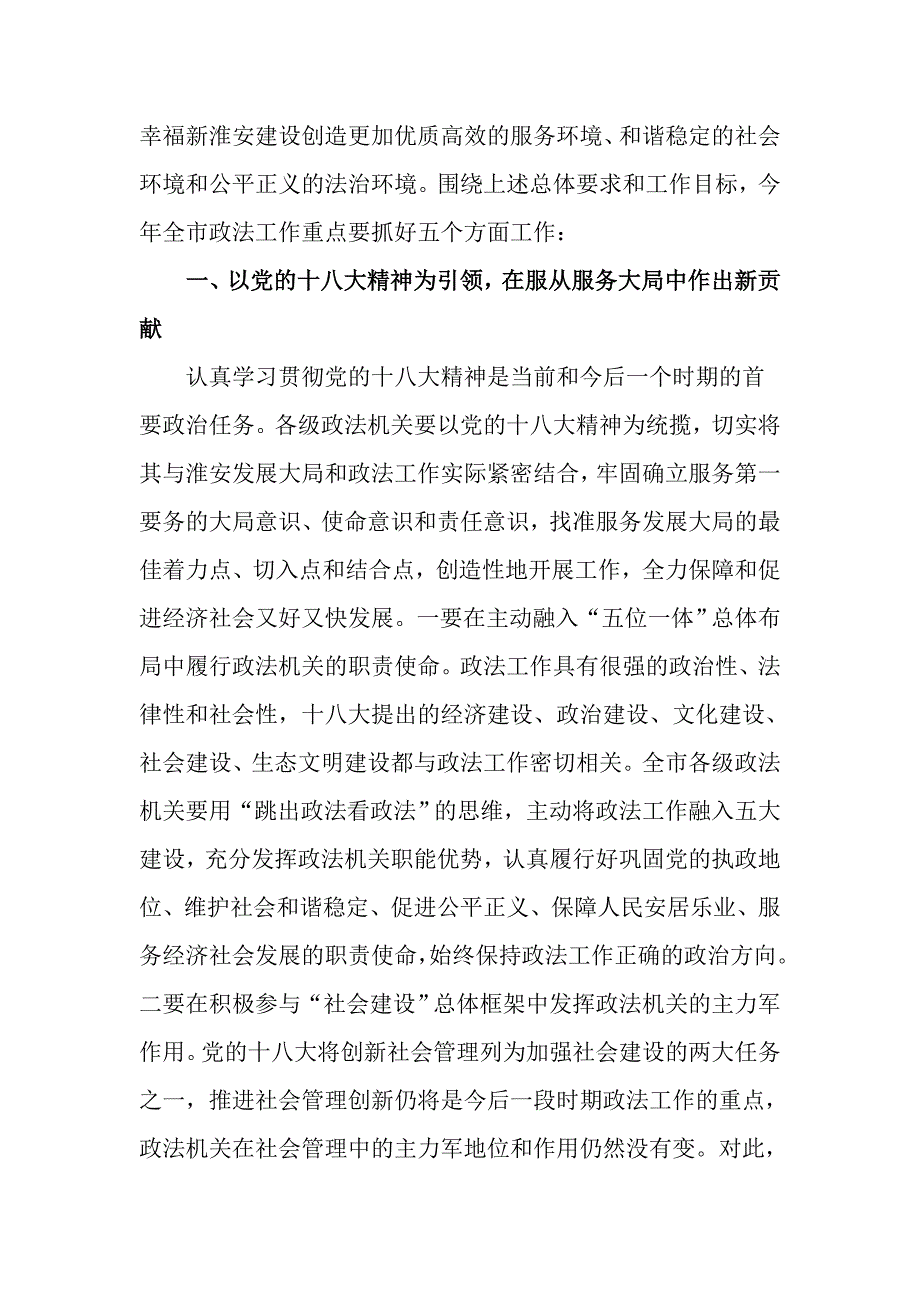 政法工作会议讲话范文_第2页