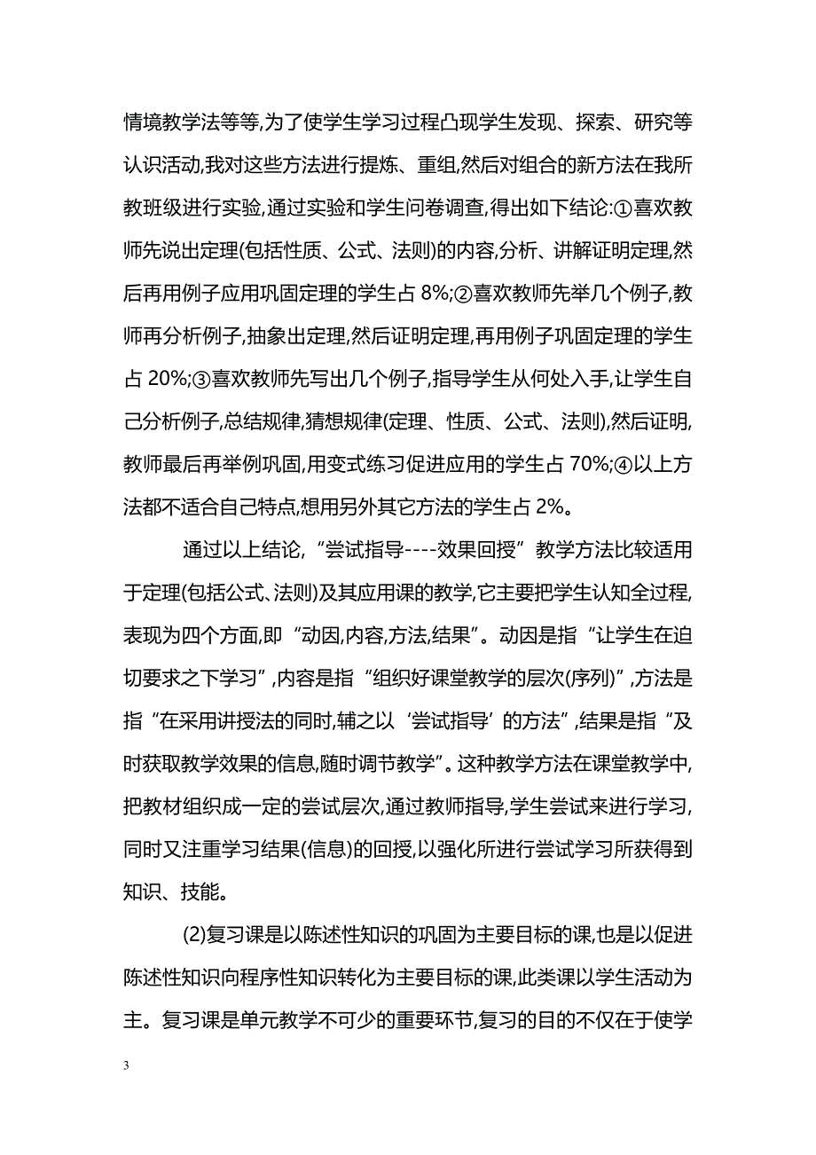 新课标下的高中数学课堂探索_第3页