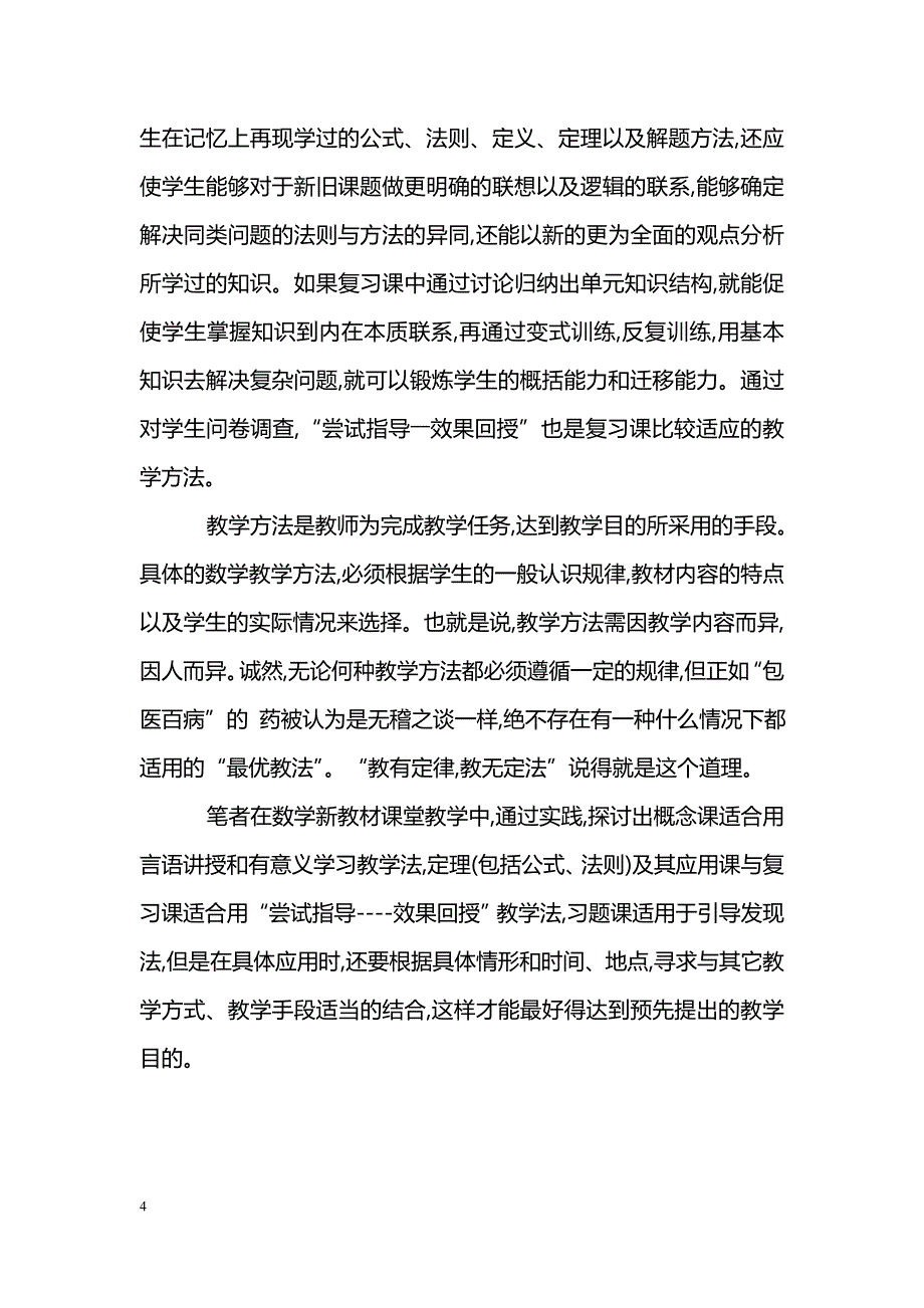 新课标下的高中数学课堂探索_第4页