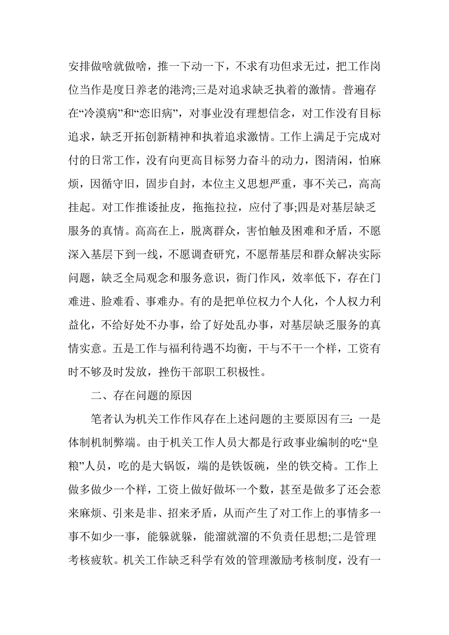 对照四查找四提升领导班子发言材料_第2页