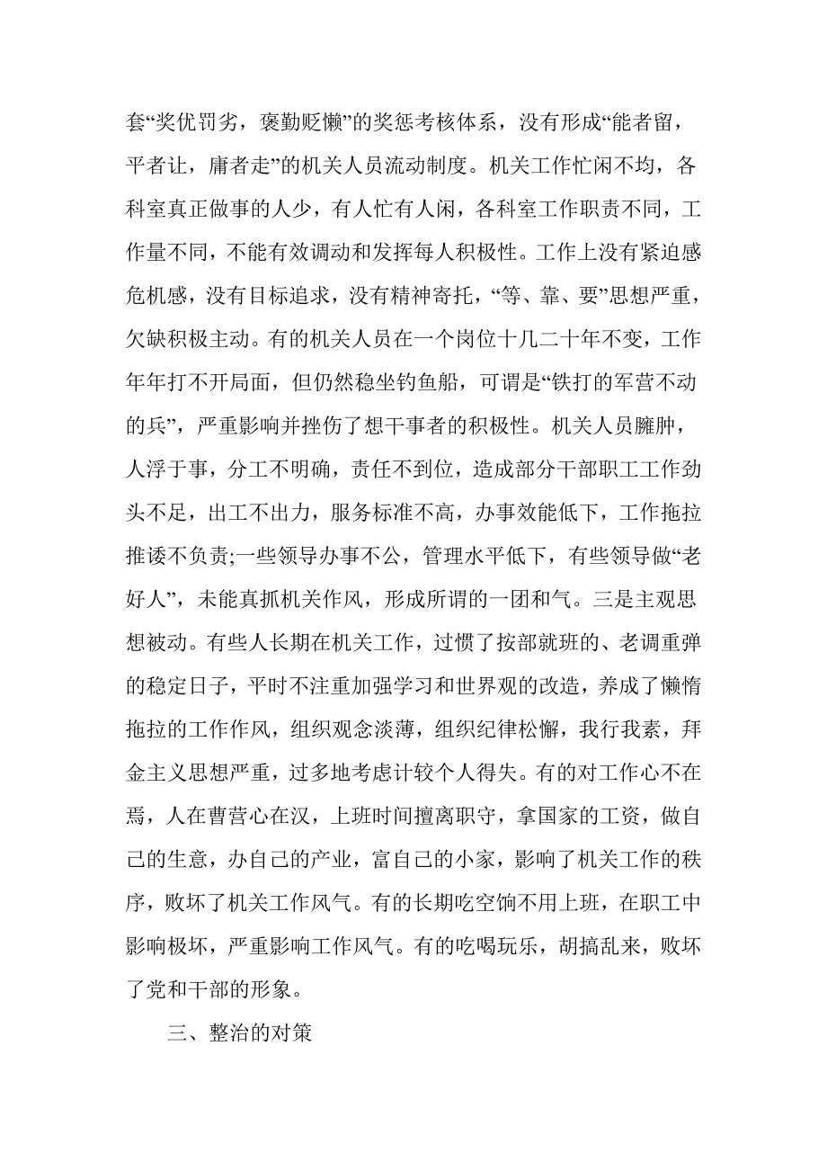 对照四查找四提升领导班子发言材料_第3页