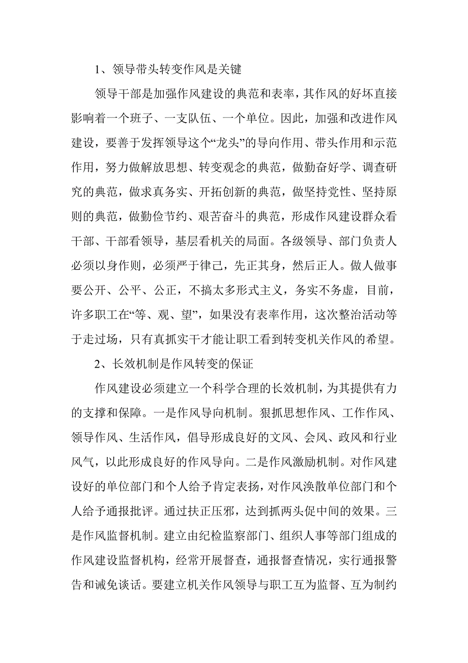 对照四查找四提升领导班子发言材料_第4页