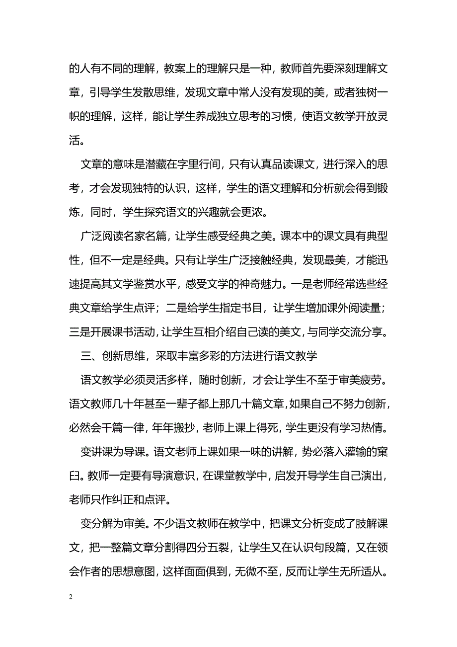 浅谈初中语文兴趣教学_第2页