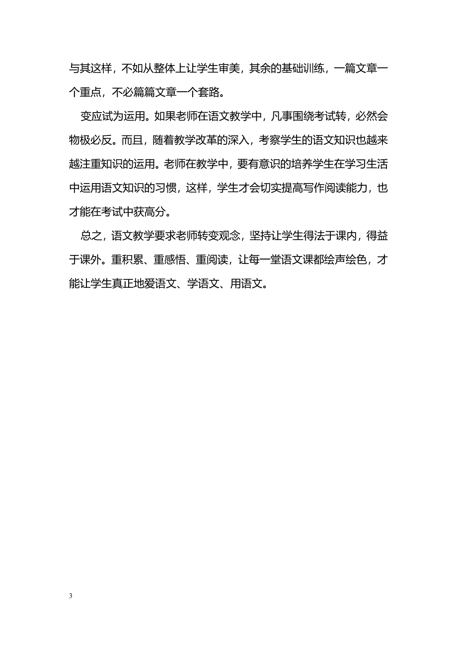 浅谈初中语文兴趣教学_第3页