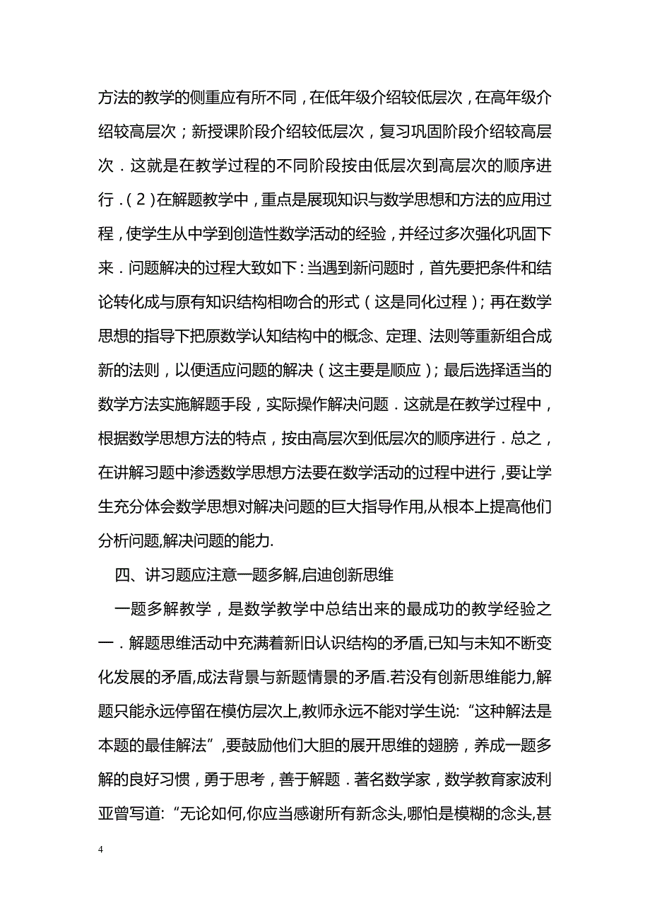 浅谈初中数学课堂教学中如何讲解习题_第4页