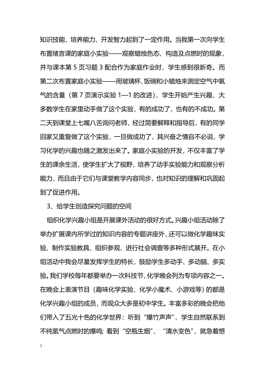 浅谈初中化学实验教学的一点体会_第3页