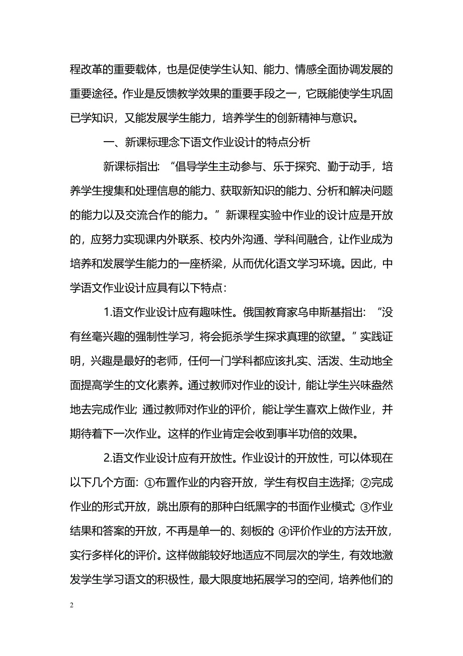 浅谈新课程理念下的语文作业设计_第2页