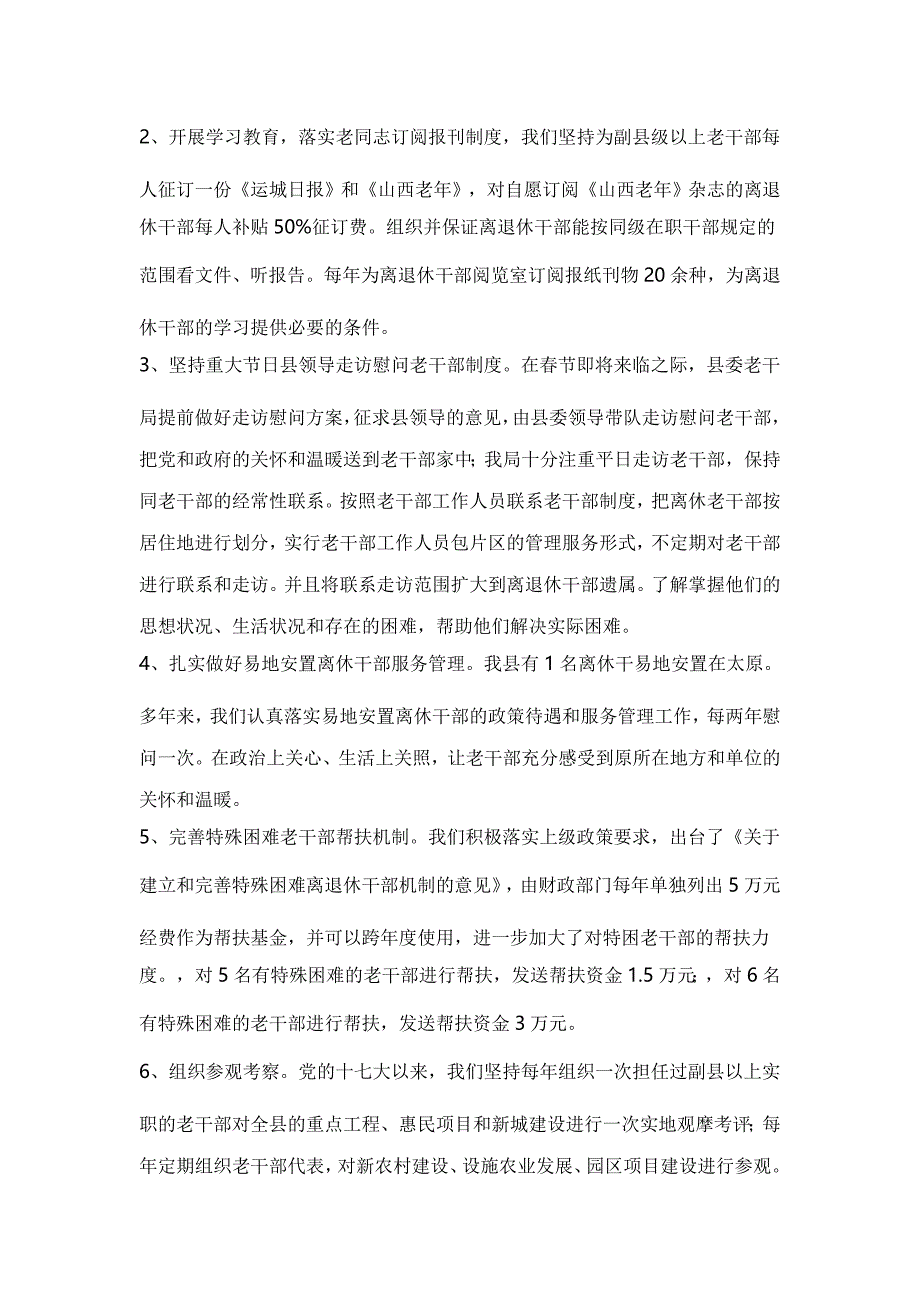 老干部局工作汇报材料_第3页