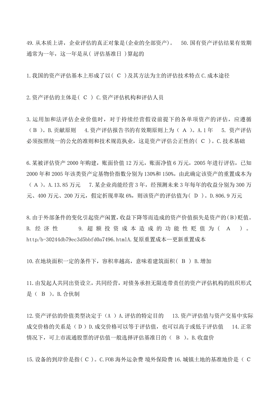 电大资产评估答案已排版_第4页