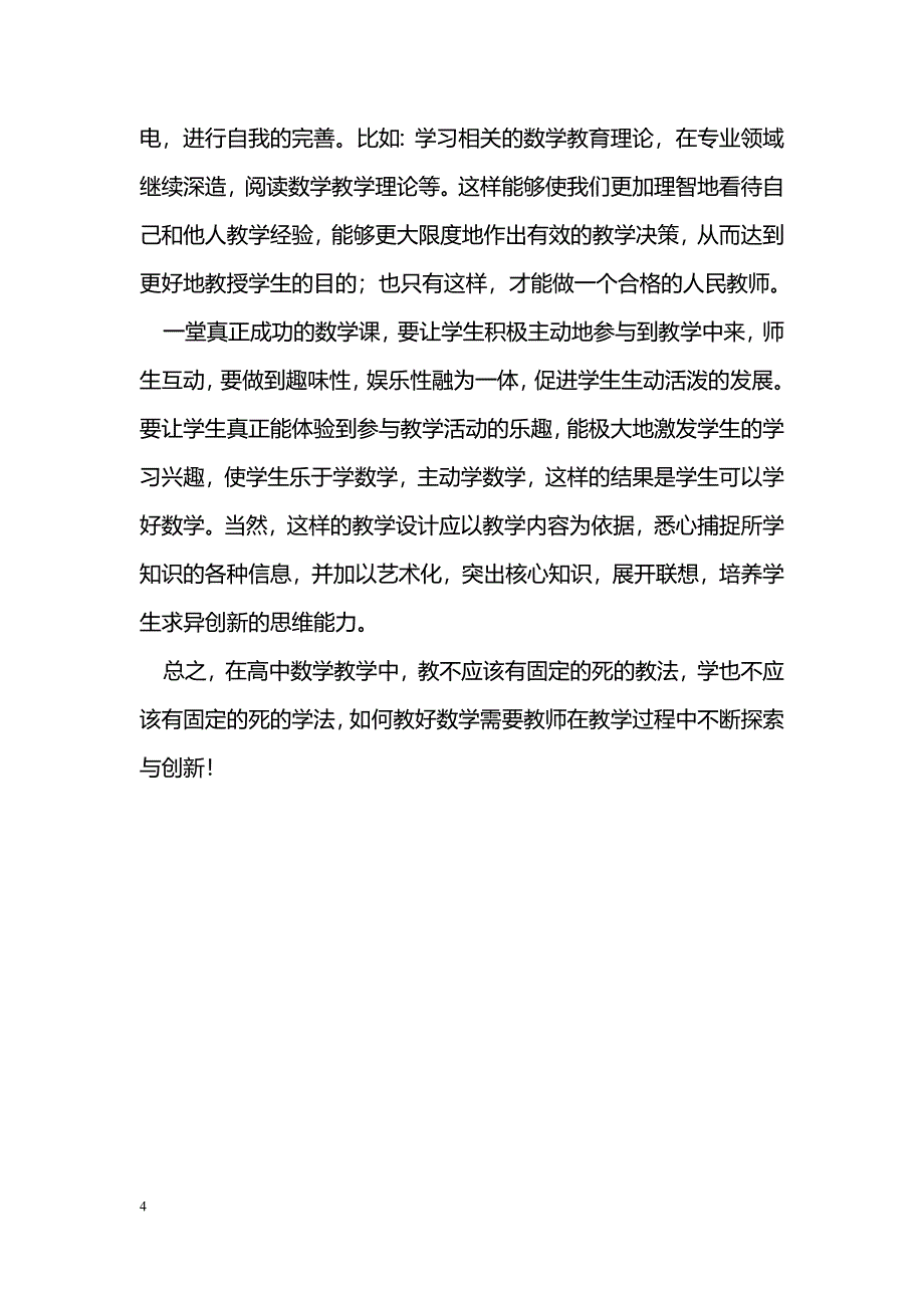 浅谈高中数学教法_第4页