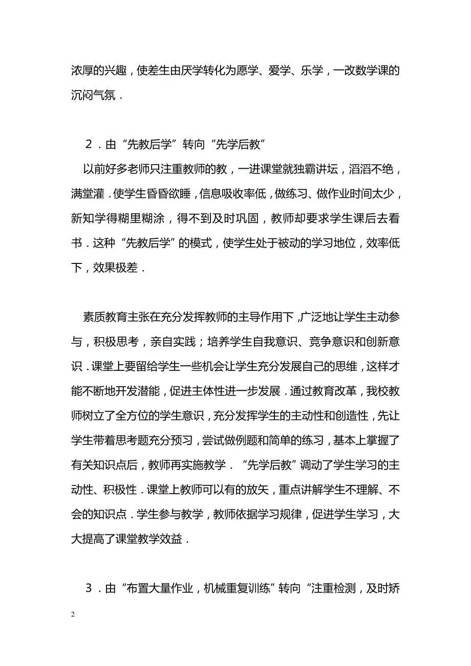 深化课堂教学改革　全面提高学生素质_第2页