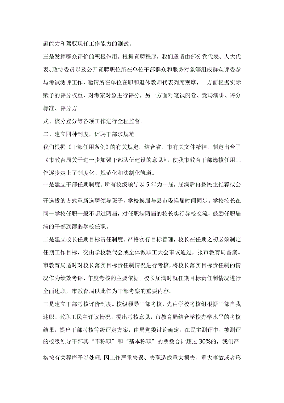 推行阳光选拔干部机制经验材料_第2页