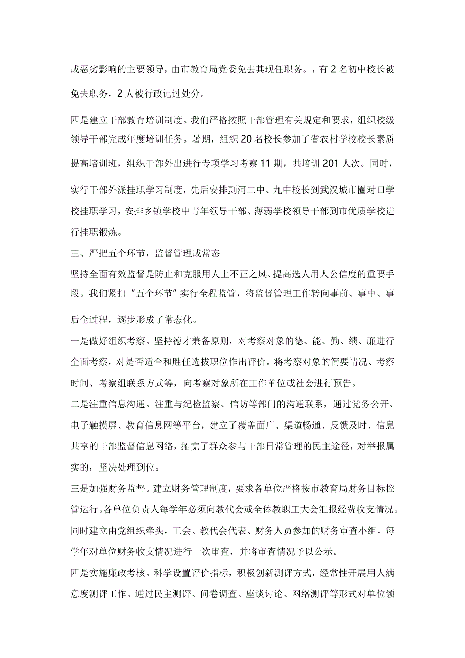 推行阳光选拔干部机制经验材料_第3页