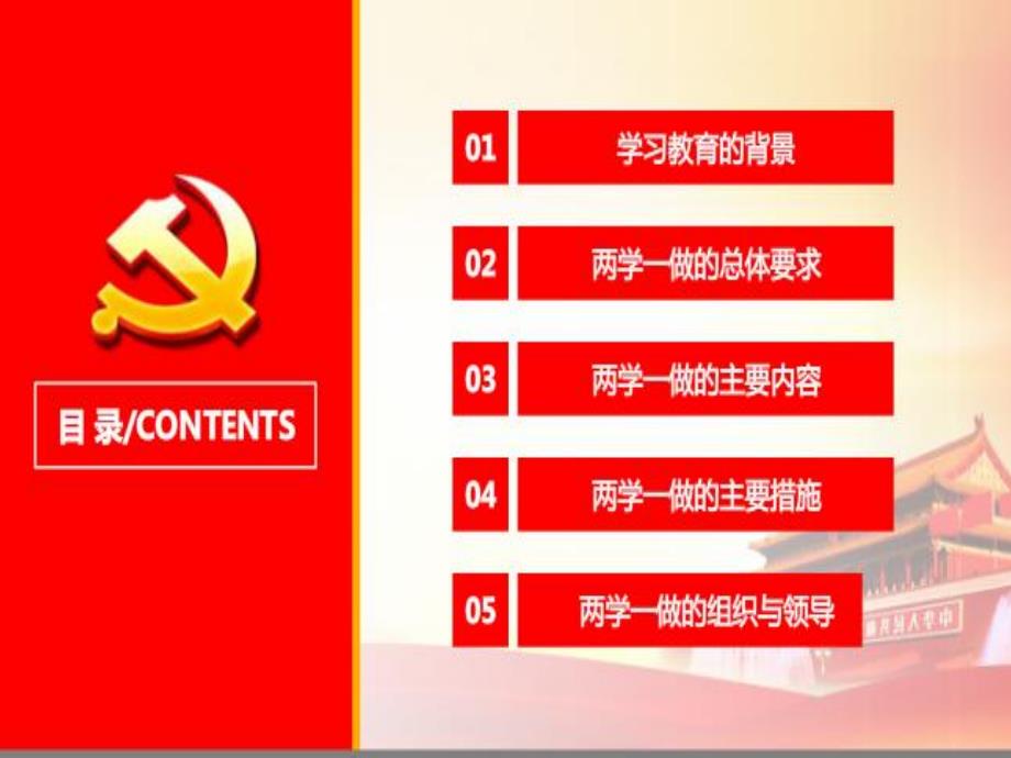 “两学一做”教育+全体党员开展“两学一做”学习教育专题两套课件合集_第3页