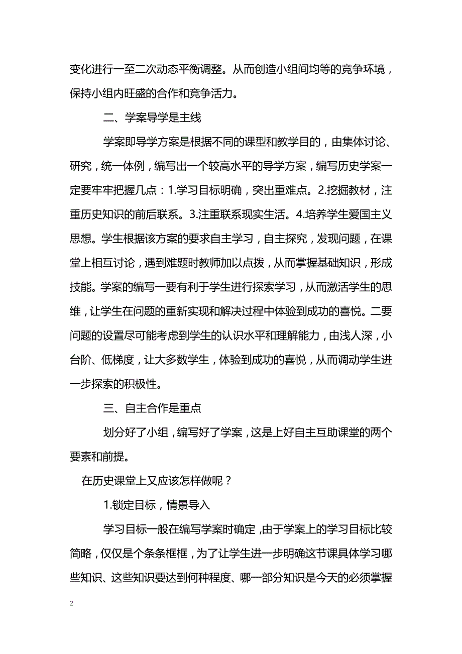 新课程改革下的历史教学与改革_第2页