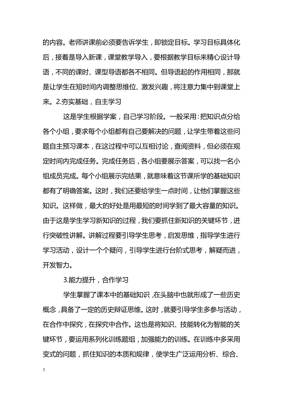 新课程改革下的历史教学与改革_第3页