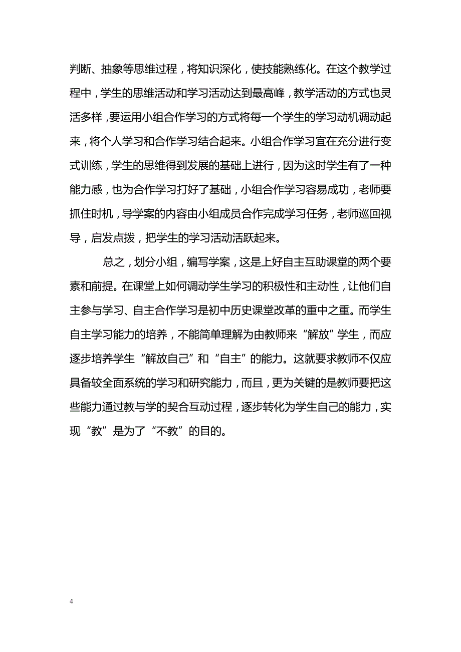 新课程改革下的历史教学与改革_第4页