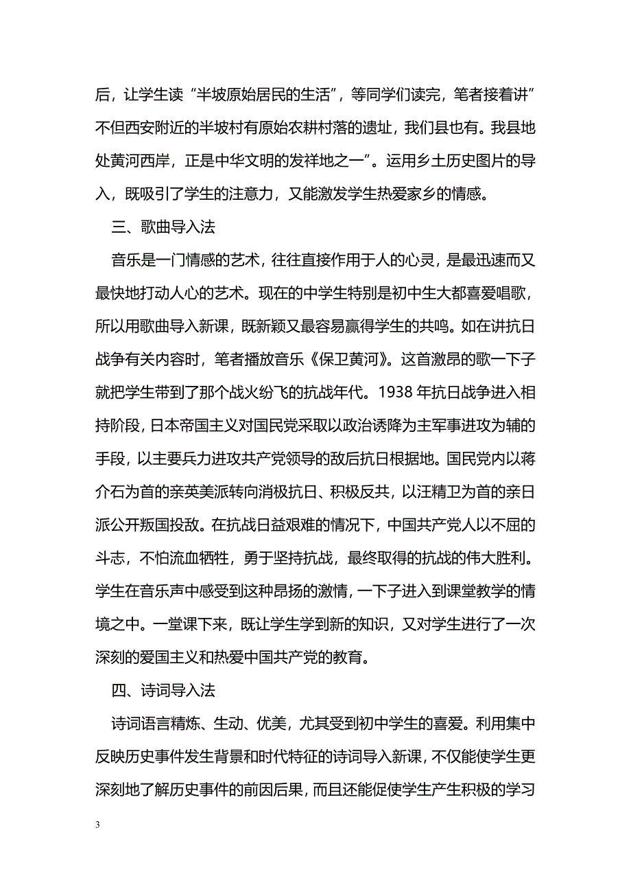 浅谈初中历史课的导入教学_第3页