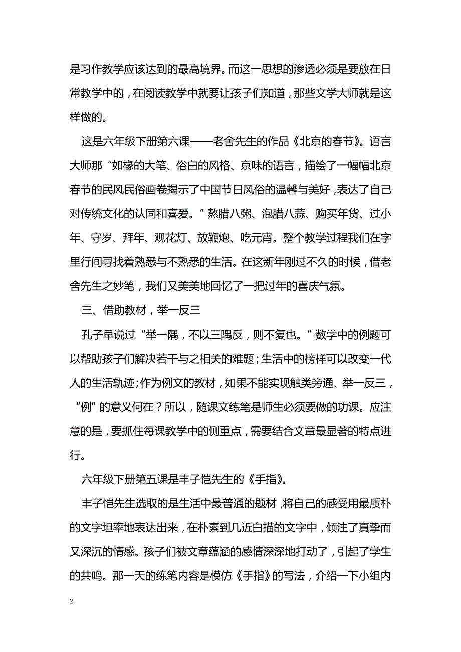 每篇课文都是习作例文_第2页