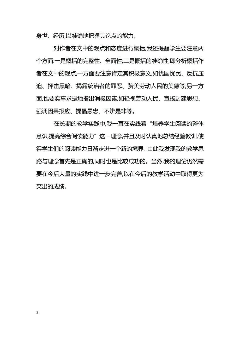 浅谈文言文阅读中的整体意识_第3页