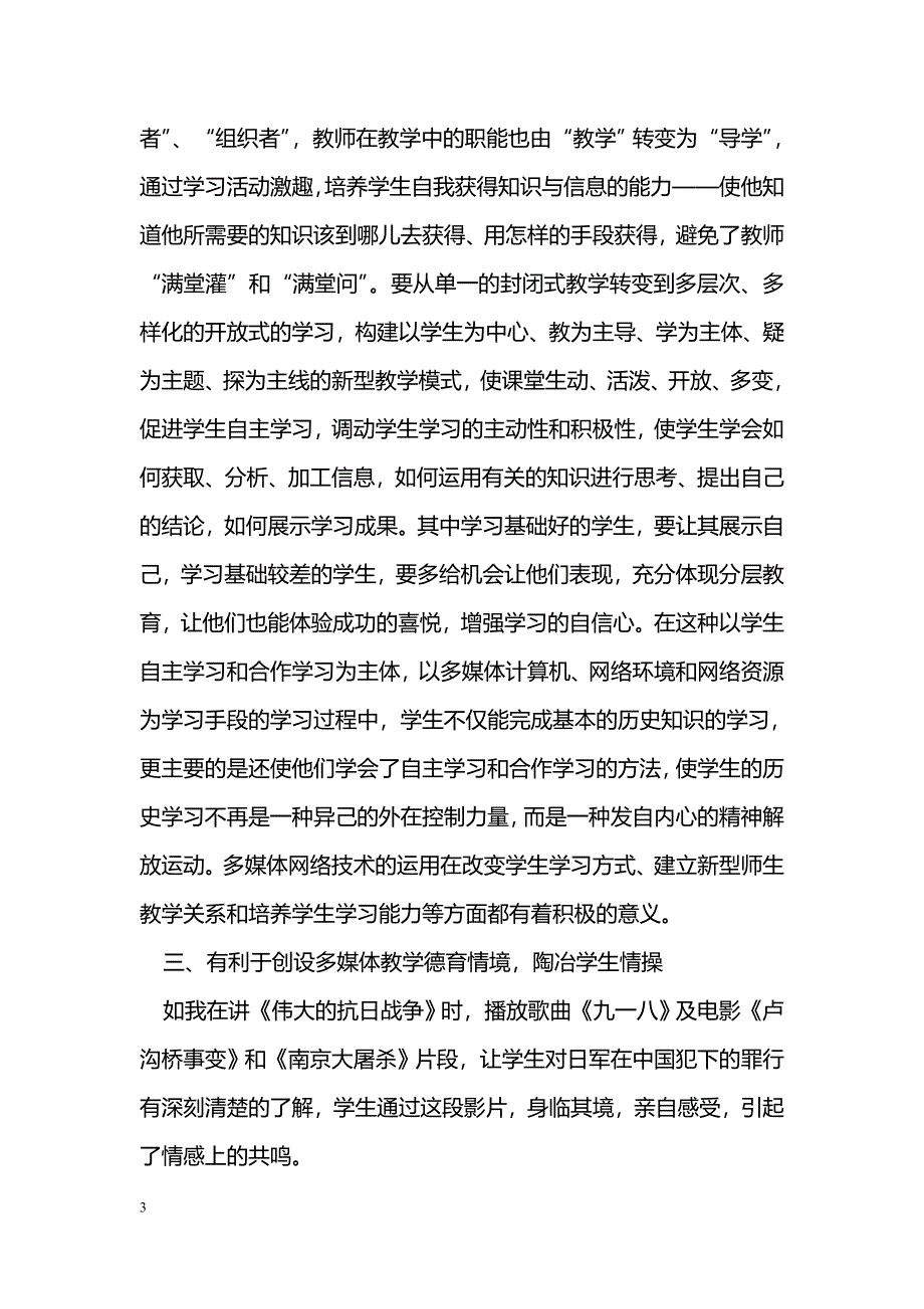 浅谈多媒体技术在历史教学中的作用_第3页