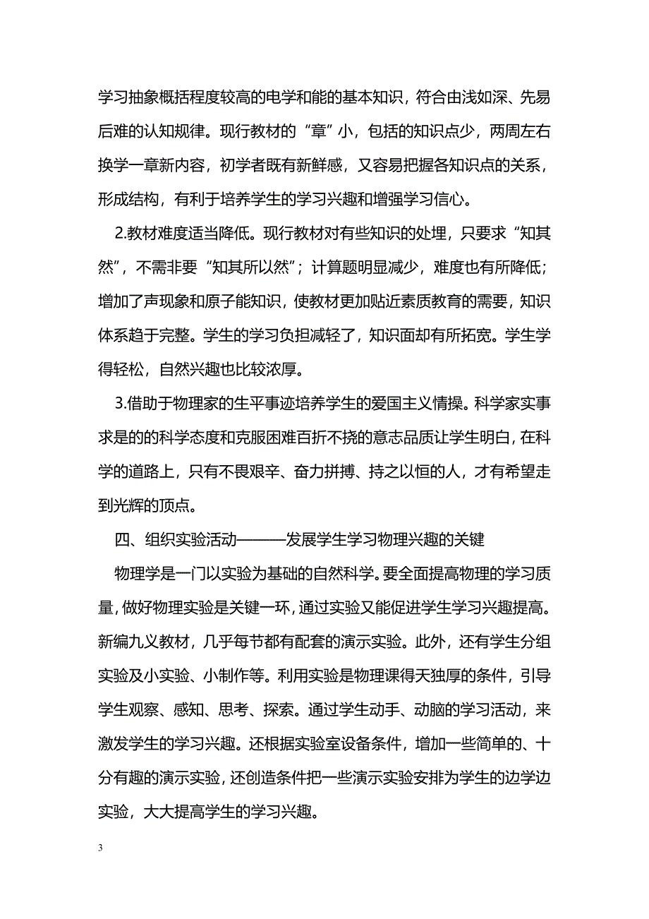 浅谈初中物理学困生学习兴趣的培养_第3页