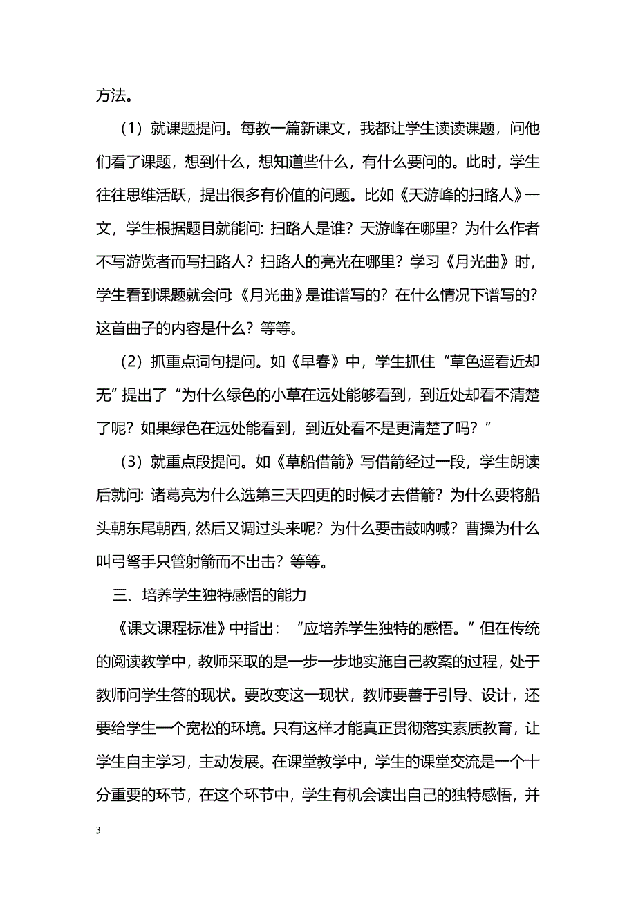 浅谈阅读教学中学生自主学习能力的培养_第3页