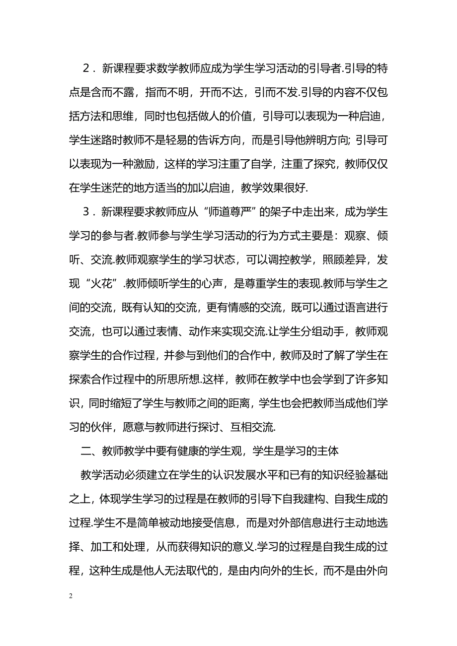 新课标下的高中数学教学_第2页