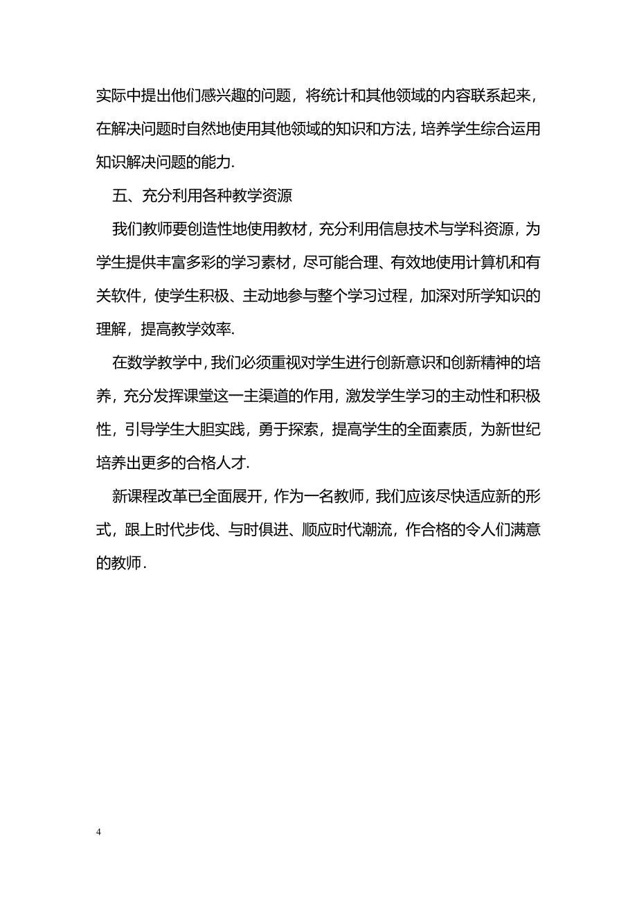 新课标下的高中数学教学_第4页