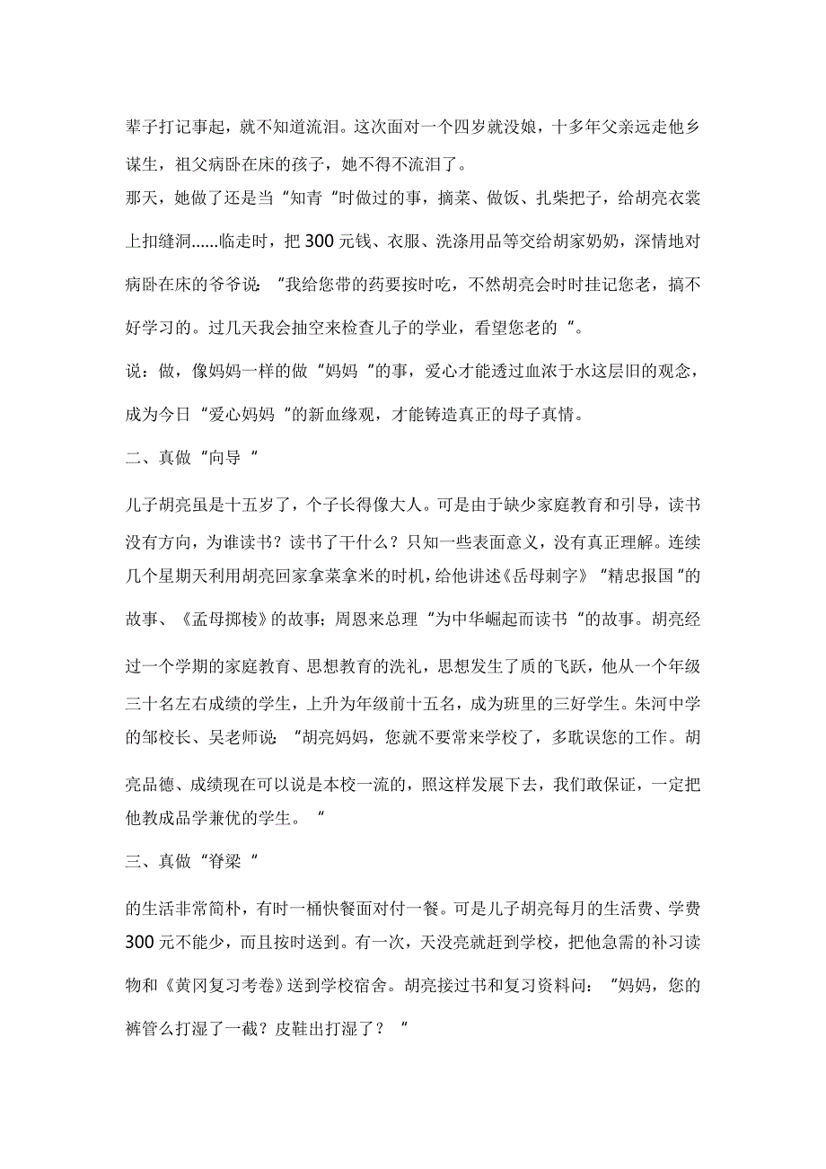 农村留守儿童帮扶个人先进事迹_第2页